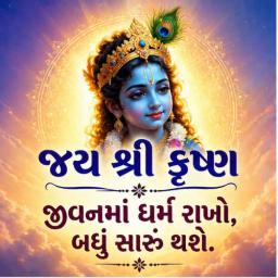 krishna vani gujarati