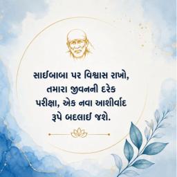 sai baba quotes