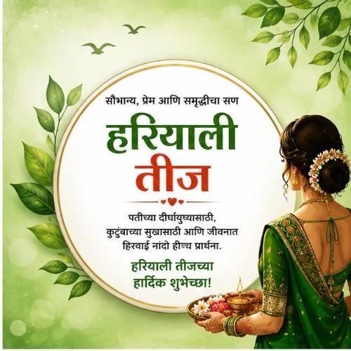 hariyali teej festival greeting cards