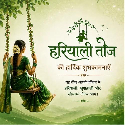 hariyali teej festival greeting cards