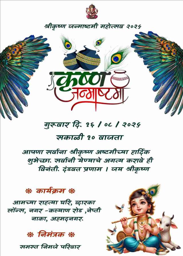 janmashtami invitations