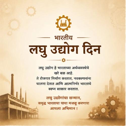 small industry day india festival greeting cards