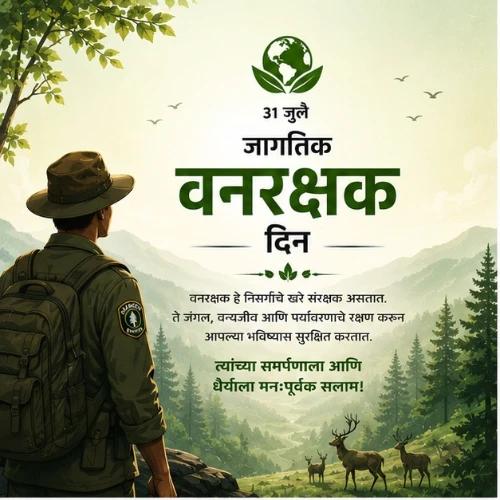 world ranger day festival greeting cards