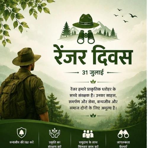 world ranger day festival greeting cards