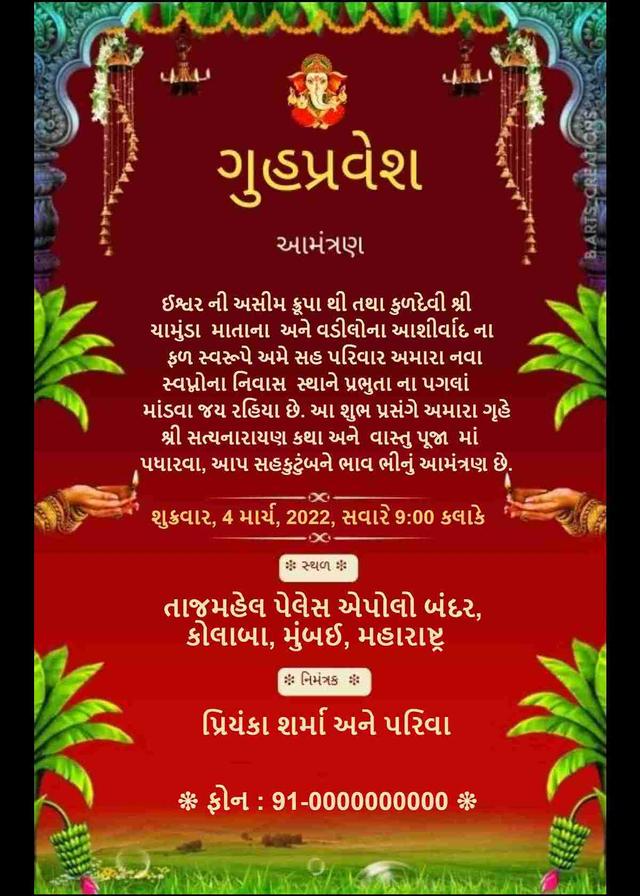 Free Griha Pravesh Invitation Card Maker in Gujarati - Invitation Card Maker