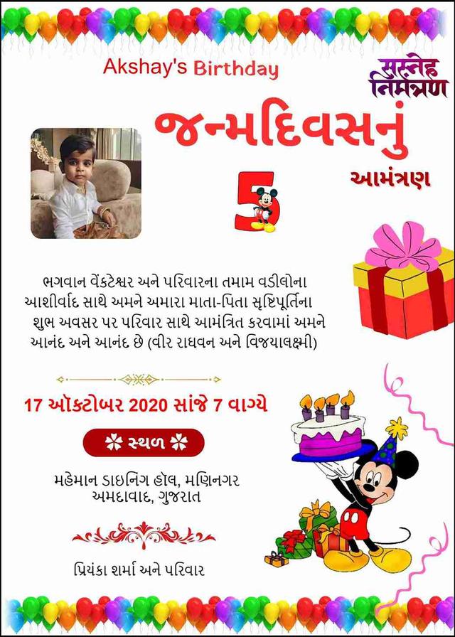 Customizable Gujarati Invitation Card for 1st Janamdin- Free