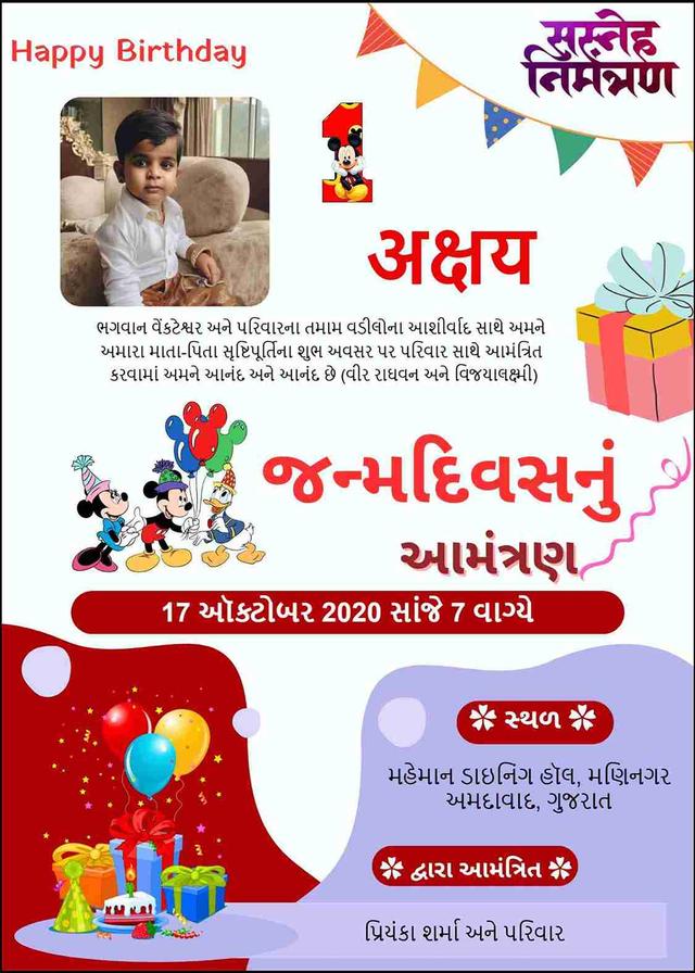 Gujarati Invitation Card for 1st Janamdin- Personalize Online