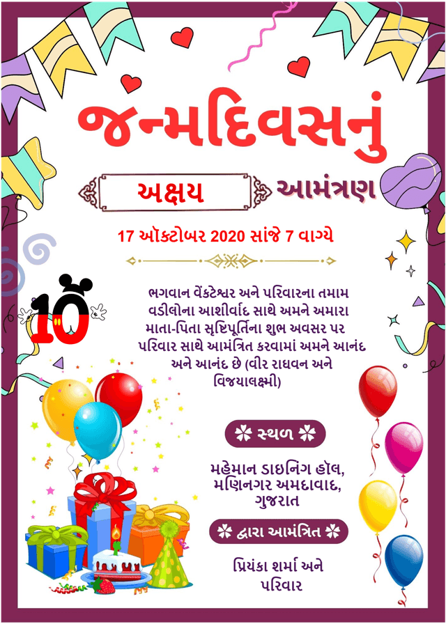 Gujarati Invitation Card for 2nd Janamdin- Personalize Online