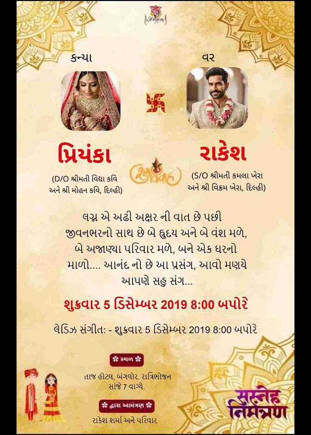 Shadi card online free | gujarati wedding invitation card EasyInvite