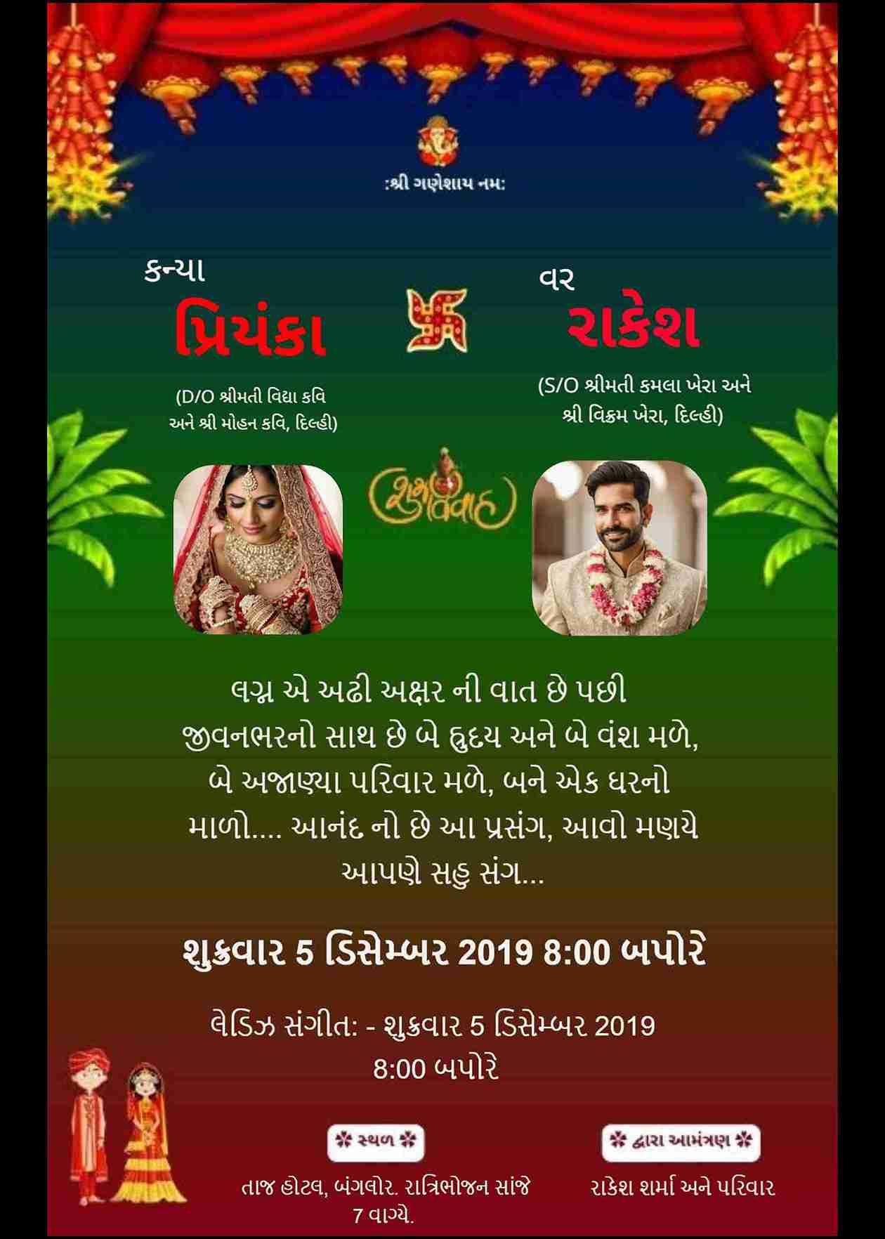 Free online gujarati wedding invitation card maker - EasyInvite