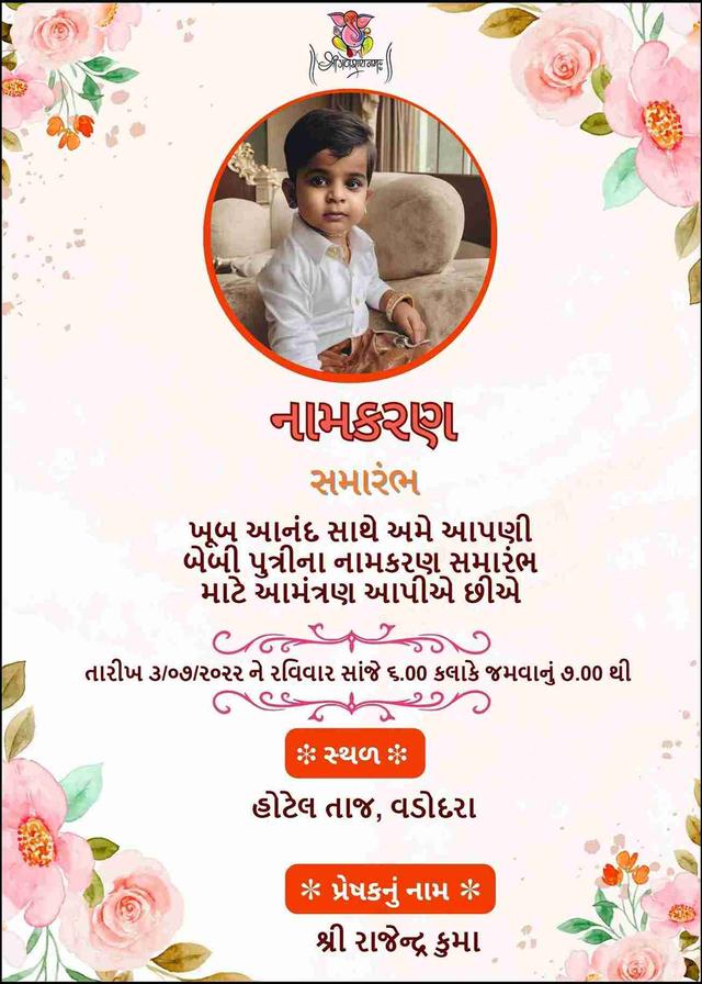 Namkaran nimantran invitation card in Gujarati pdf