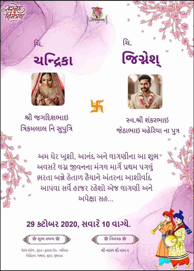 Elegant gujarati Engagement Card | sagai Invitation