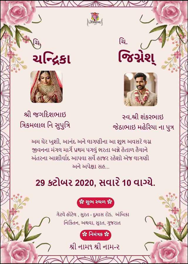 Personalized gujarati Engagement Invitation | sagai Card
