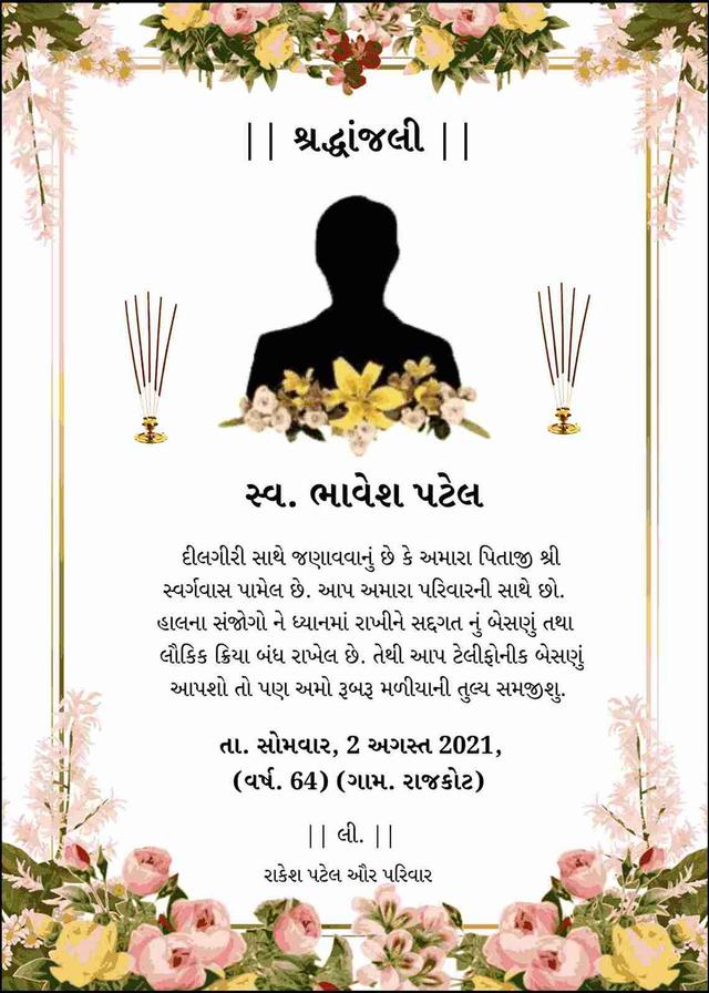 Create free gujarati dashkriya vidhi cards online