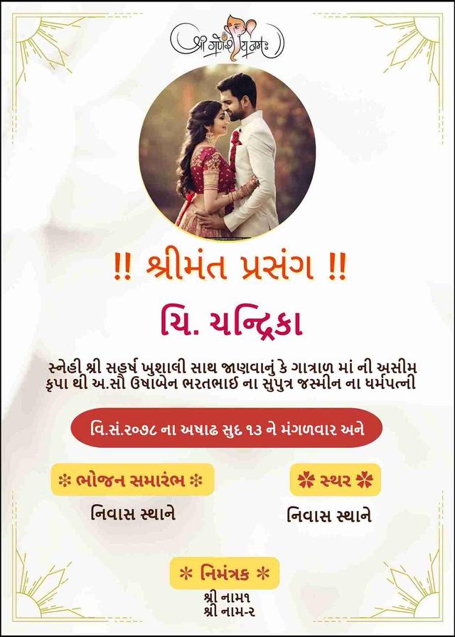 Dohale jevan invitation card free - EasyInvite