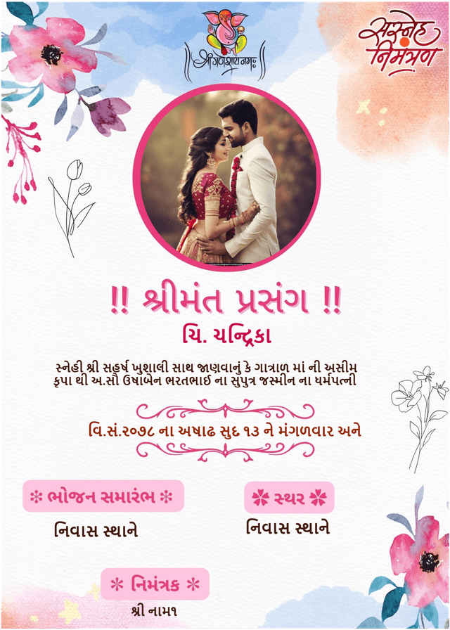 Dohale jevan invitation in Gujarati online - EasyInvite