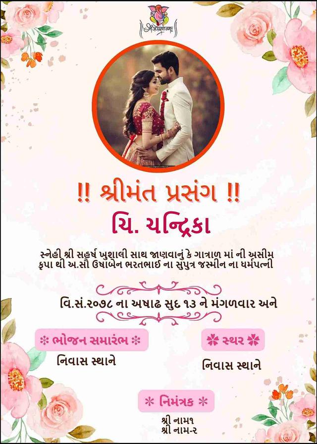 Indian Godh Bharayi invitation card online free - EasyInvite
