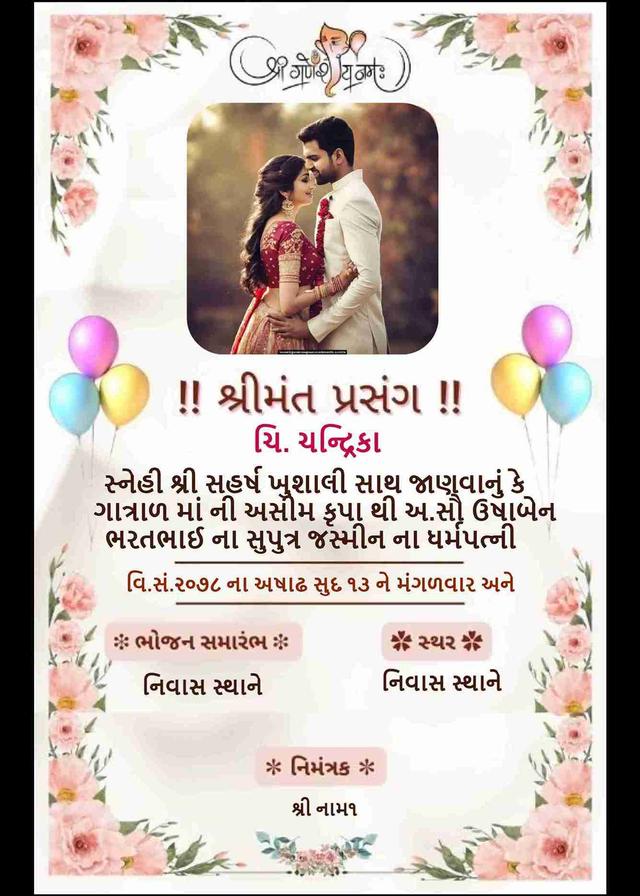 Oti bharan invitation card in Gujarati - EasyInvite
