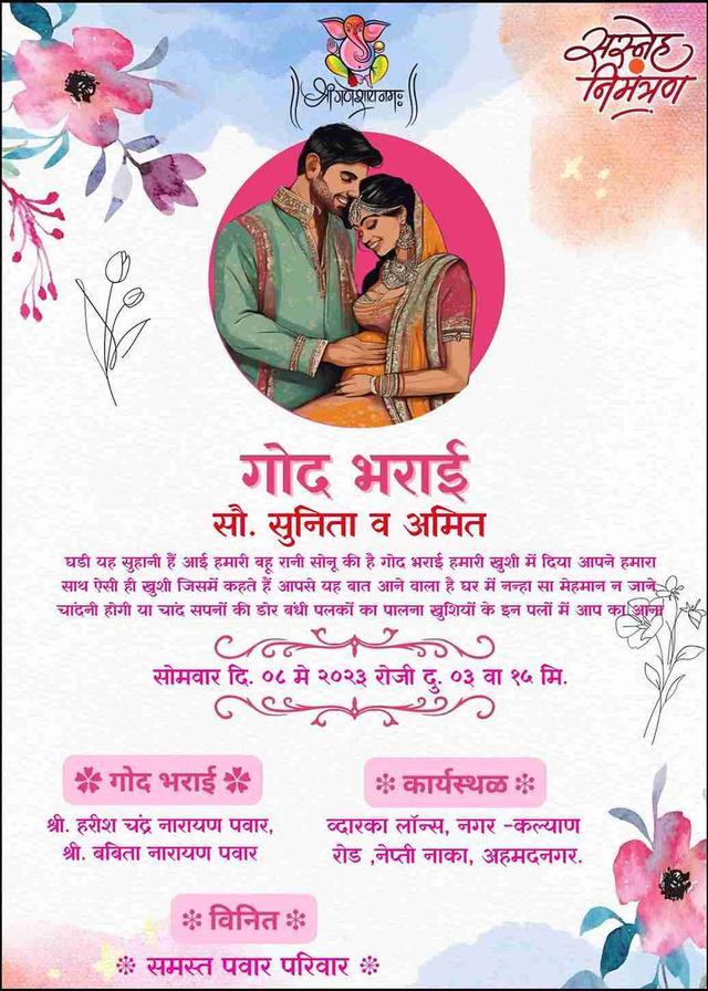 Dohale jevan invitation in Hindi online - EasyInvite