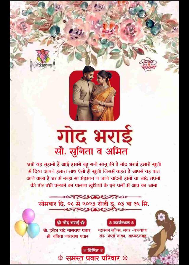 Godh Bharayi invitation in Hindi - EasyInvite