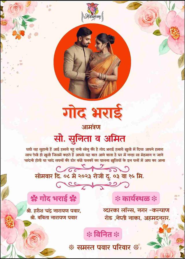 Indian Godh Bharayi invitation card online free - EasyInvite