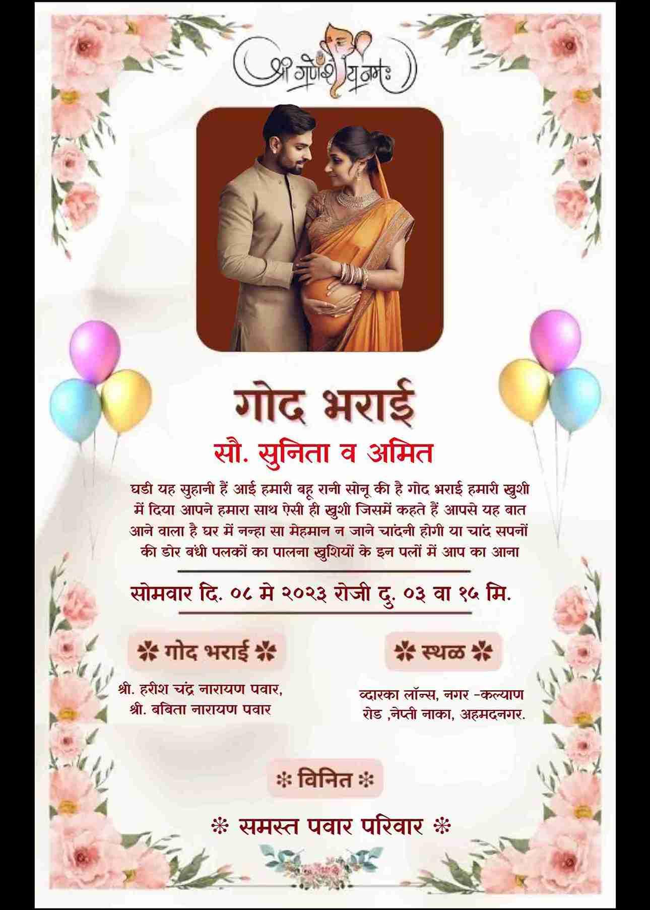 Oti bharan invitation card in Hindi - EasyInvite