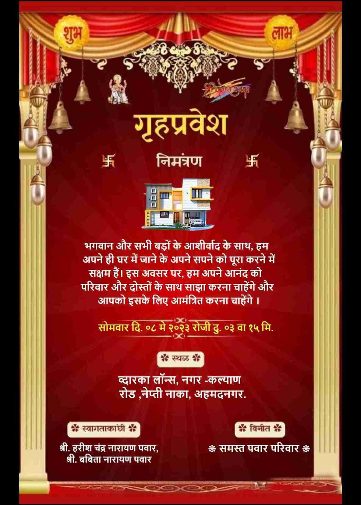 Free Hindi Griha Pravesh Invitation Card Maker - EasyInvite