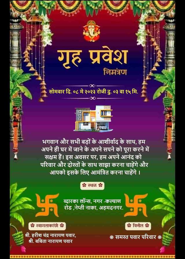 Hindi Griha Pravesh Invitation Card Maker - EasyInvite