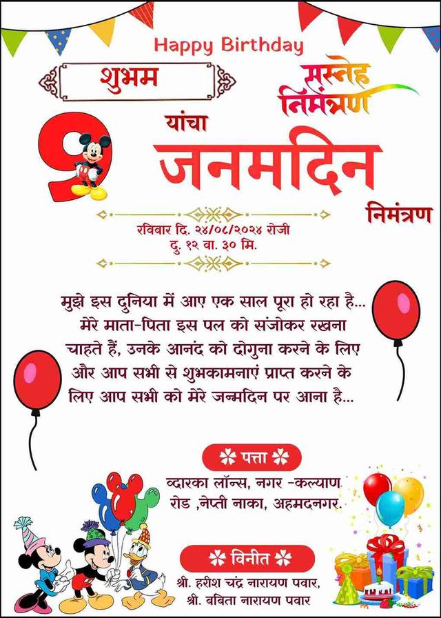 Design Your Own Hindi Invitation Card for 1st Janamdin- Free
