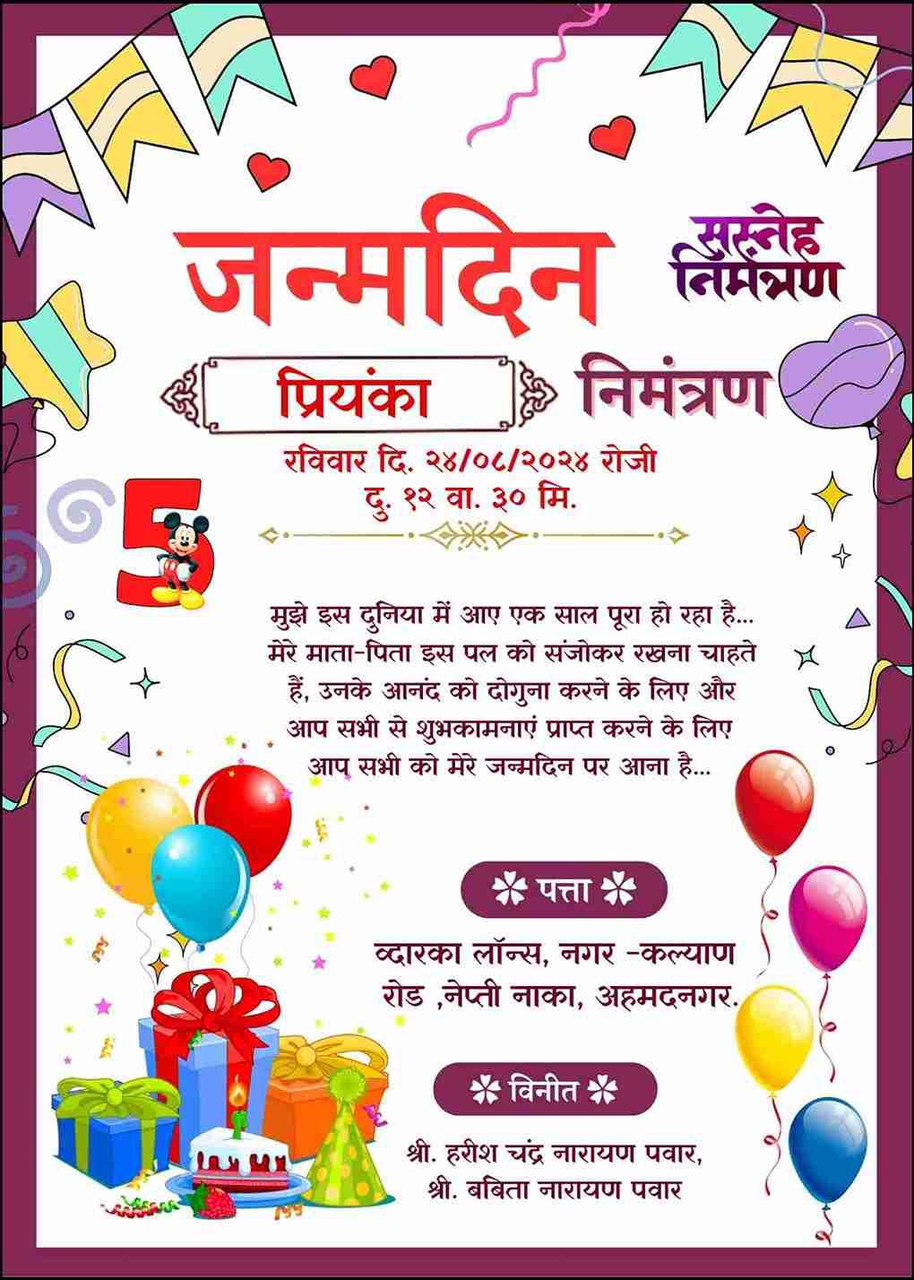 Hindi Invitation Card for 2nd Janamdin- Personalize Online