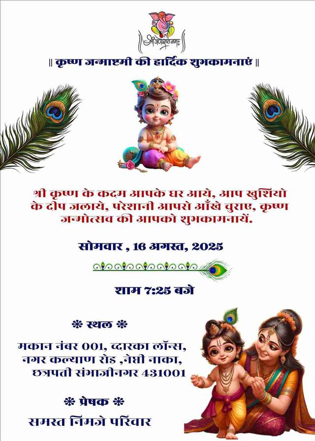 Free janmashtami hindi invitation card maker