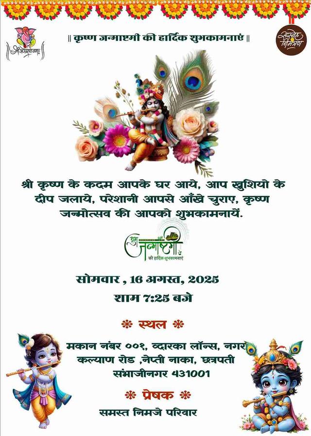 Gokulashtami invitation card in hindi online