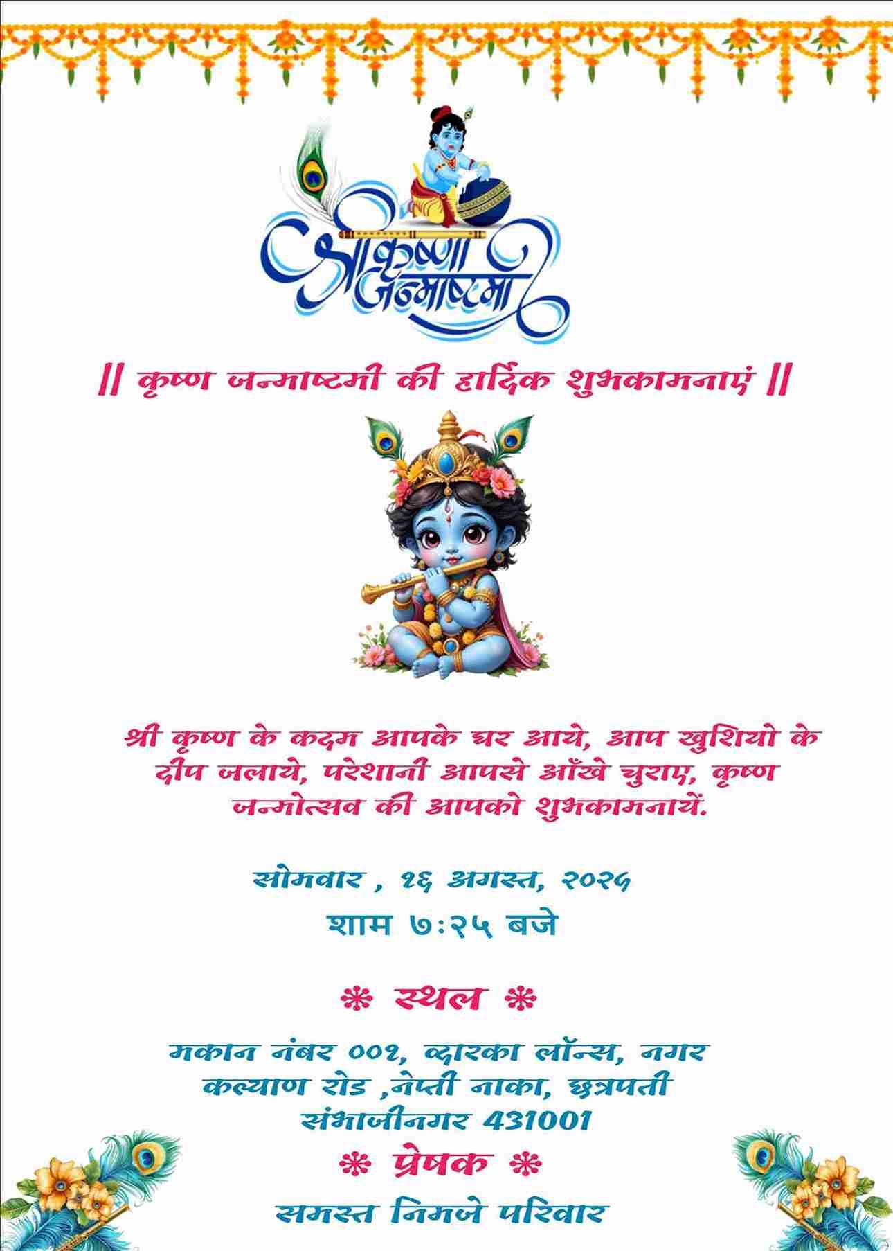 Janmashtami invitation card online in hindi free