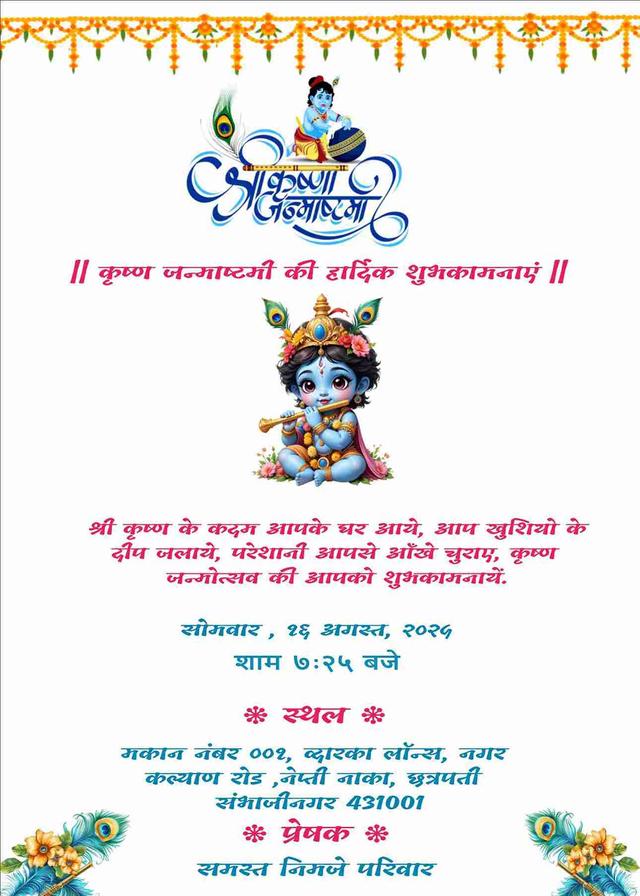 Janmashtami invitation card online in hindi free