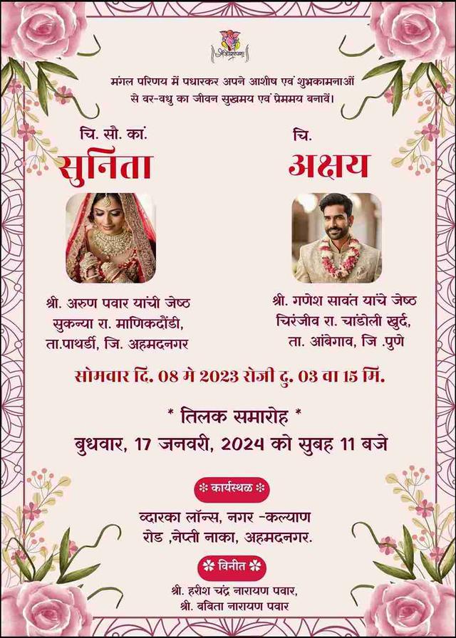 Personalized hindi Engagement Invitation | sagai Card