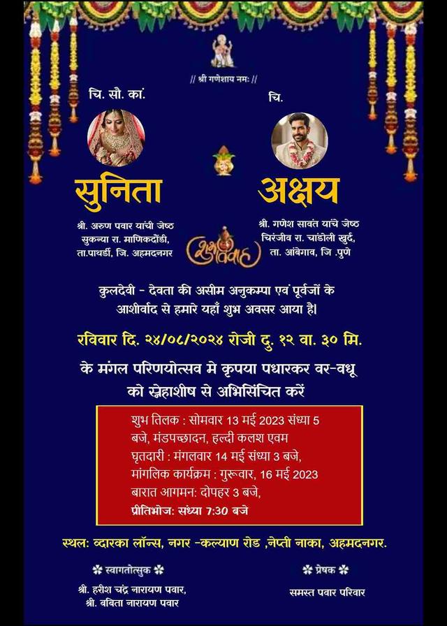 Hindi wedding invitation - EasyInvite