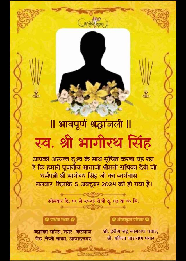 Free Download: Hindi Shok Sandesh Invitations - Easy Invite