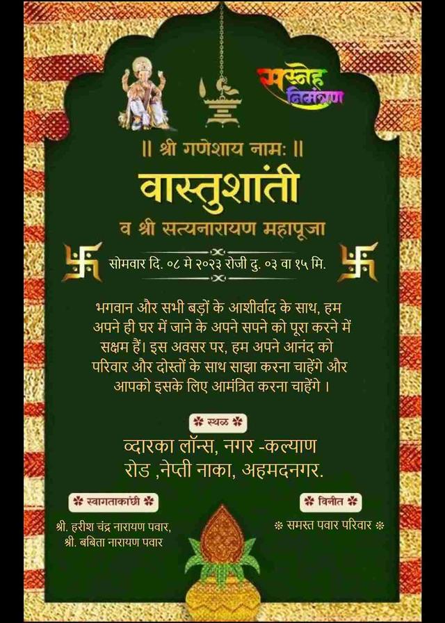 Free Vastu Shanti Invitation Card Maker in Hindi - Invitation Card Maker