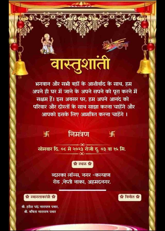 Hindi Vastu Shanti Invitation Card Maker - Design Online for Free