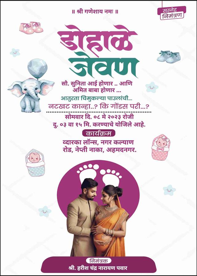 Oti bharan invitation card marathi | make online