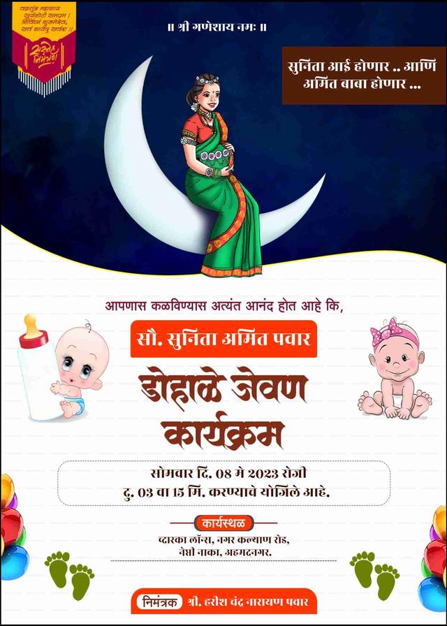 Traditional marathi baby shower invitation
