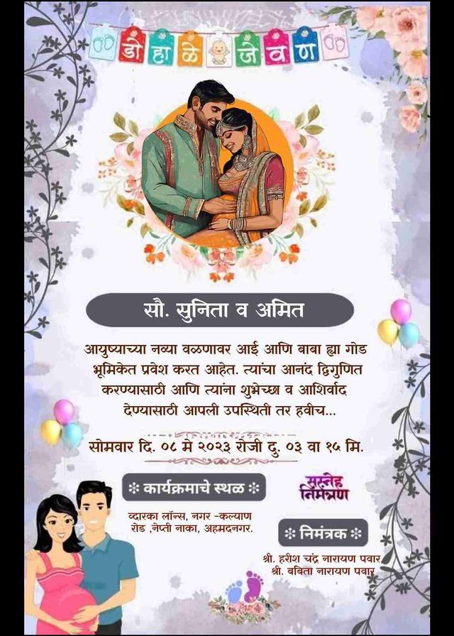 Dohale jevan invitation in marathi - EasyInvite