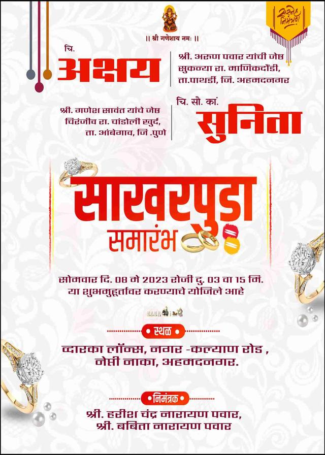 Free marathi sakharpuda invitation template | design now
