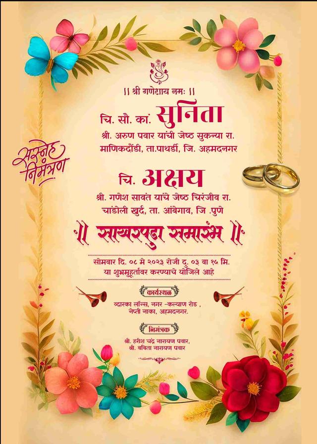 Online marathi engagement card maker | whatsapp friendly