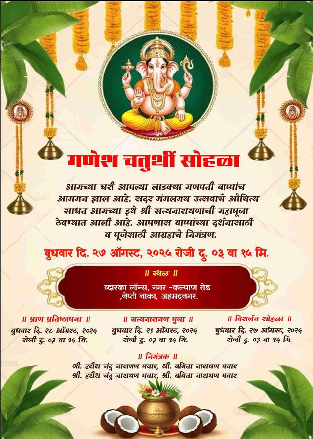 Customizable ganesh chaturthi invitations free