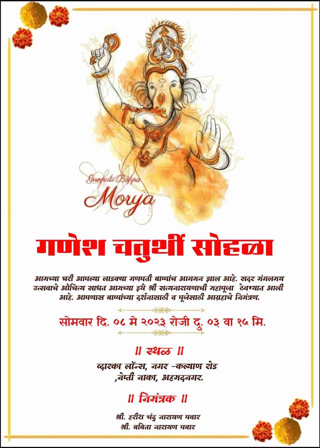 Digital ganesh chaturthi invitation cards