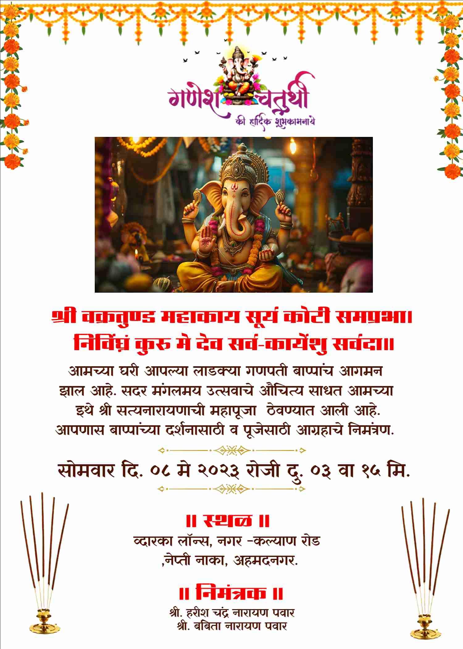 Ganesh puja invitation marathi text templates