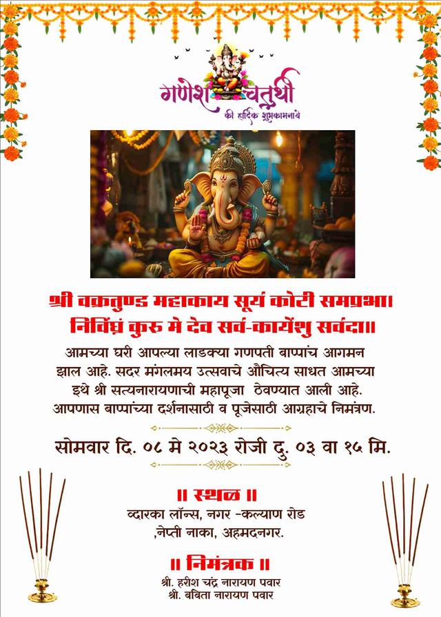Ganesh puja invitation marathi text templates