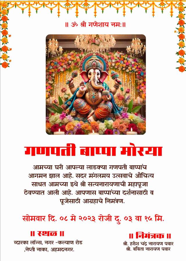 Ganesh utsav nimantran patrika marathi templates