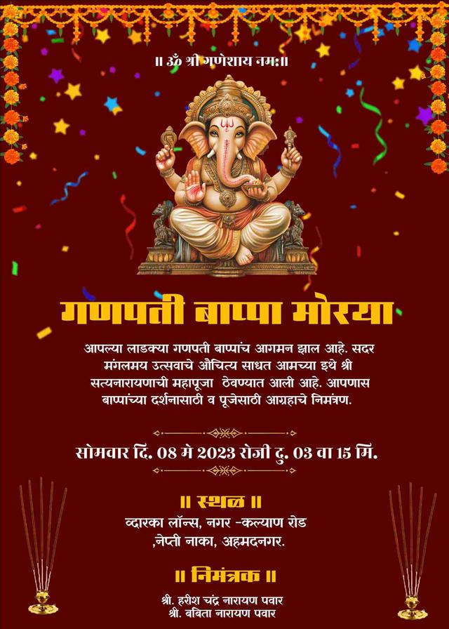 Ganpati invitation pdf marathi | print & share